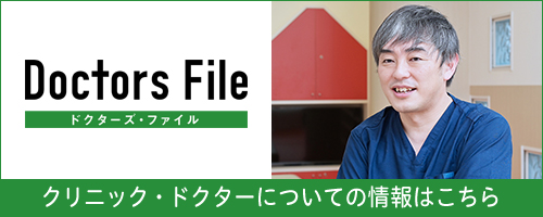 ドクターズファイル