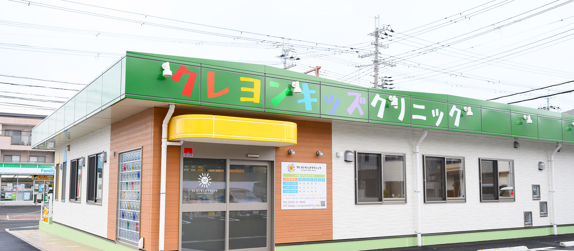 クレヨンキッズクリニック
